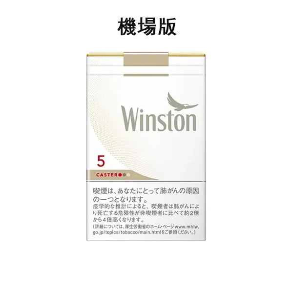日本Caster卡斯特香菸| Winston雲斯頓天香 3號 7號 5號|佳士達